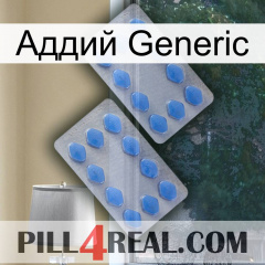 Аддий Generic 20